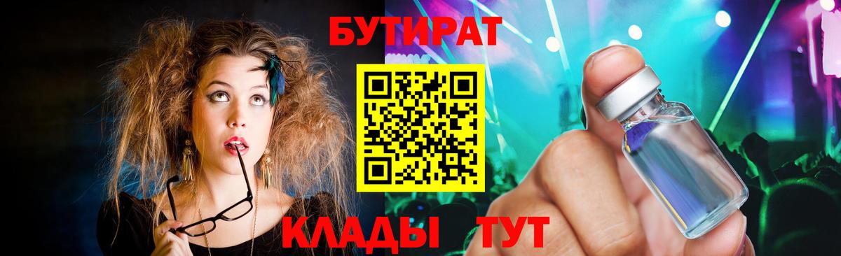 Бутират оксана  Вход с VPN  Шали 