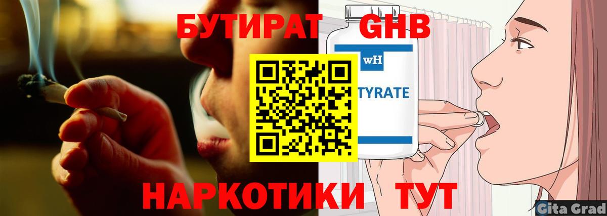 Бутират буратино Шали