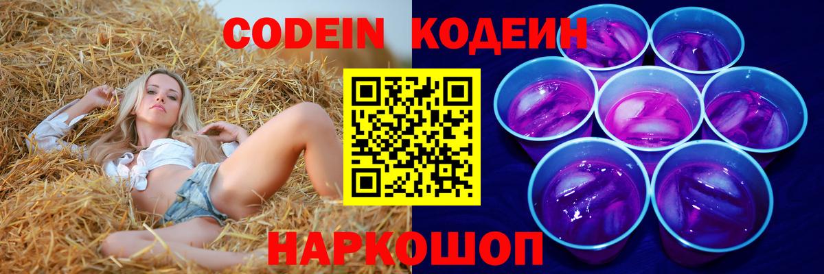 Codein напиток Lean (лин) Шали