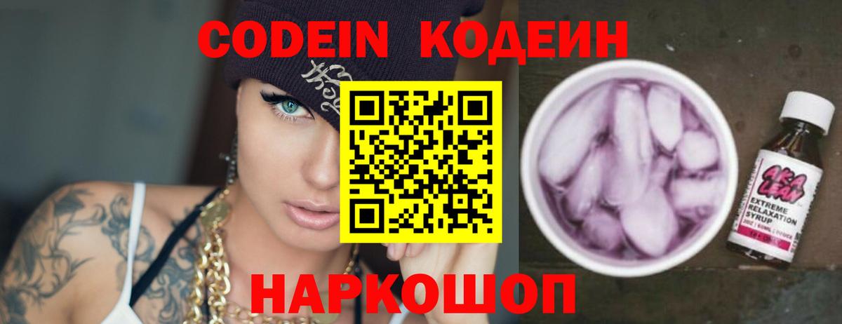Кодеин Purple Drank  Вход с VPN  Шали 